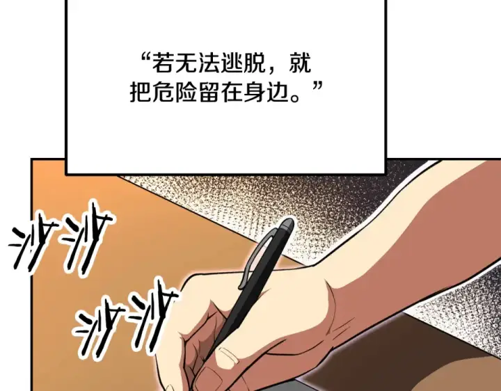 漫画《法师家族的恶少小儿子》第四季 第11话 孵化巢穴第172张图