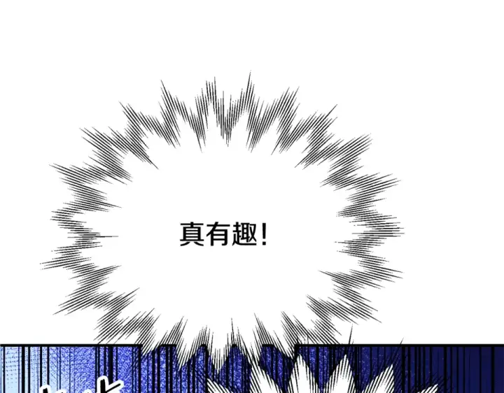 漫画《法师家族的恶少小儿子》第四季 第11话 孵化巢穴第18张图