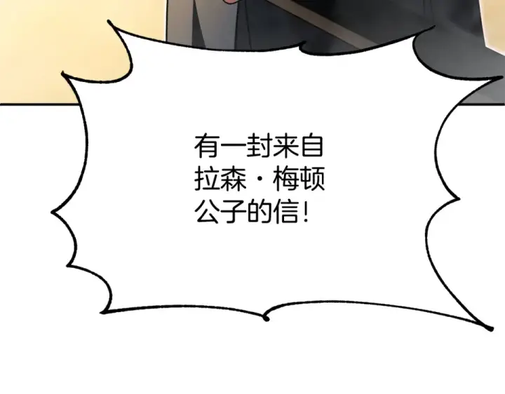 漫画《法师家族的恶少小儿子》第四季 第11话 孵化巢穴第183张图