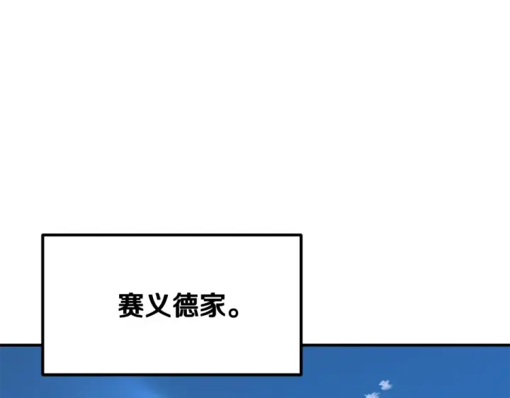 漫画《法师家族的恶少小儿子》第四季 第11话 孵化巢穴第187张图