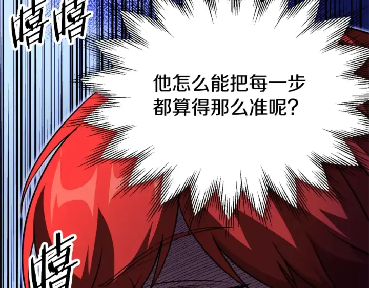 漫画《法师家族的恶少小儿子》第四季 第11话 孵化巢穴第19张图