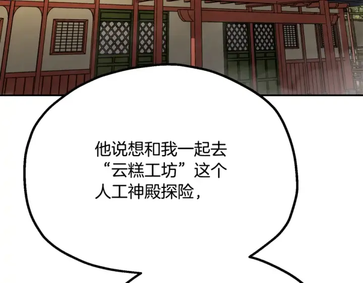 漫画《法师家族的恶少小儿子》第四季 第11话 孵化巢穴第190张图
