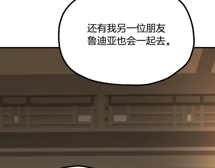 漫画《法师家族的恶少小儿子》第四季 第11话 孵化巢穴第191张图