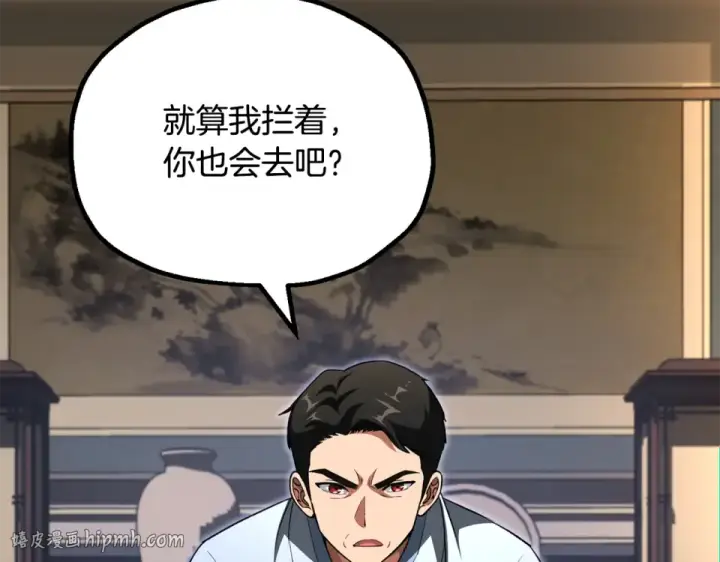 漫画《法师家族的恶少小儿子》第四季 第11话 孵化巢穴第192张图