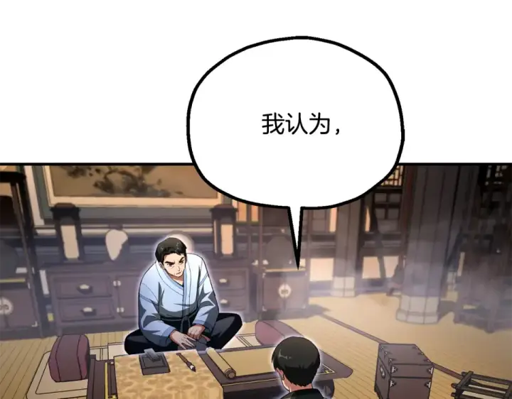漫画《法师家族的恶少小儿子》第四季 第11话 孵化巢穴第195张图