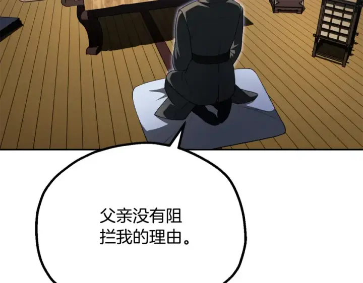 漫画《法师家族的恶少小儿子》第四季 第11话 孵化巢穴第196张图