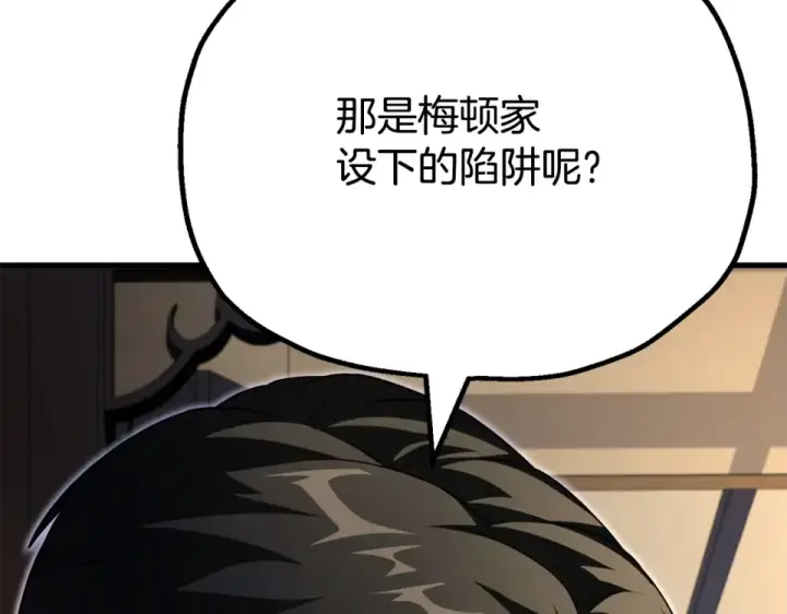 漫画《法师家族的恶少小儿子》第四季 第11话 孵化巢穴第205张图