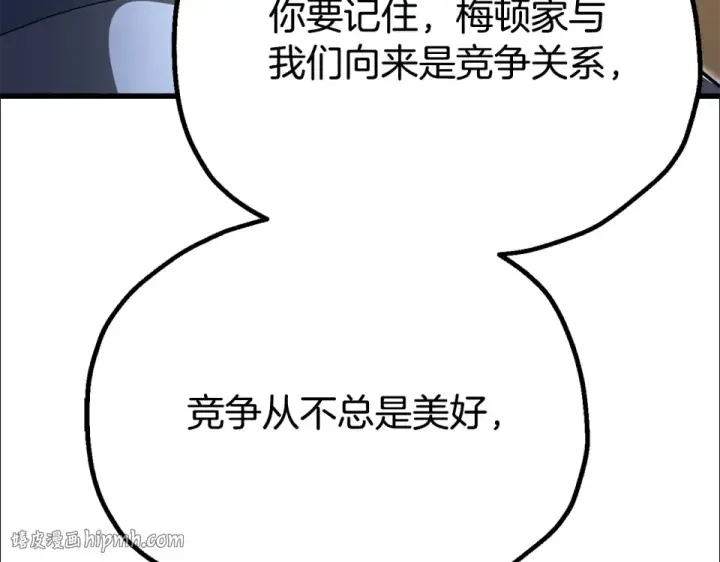 漫画《法师家族的恶少小儿子》第四季 第11话 孵化巢穴第208张图
