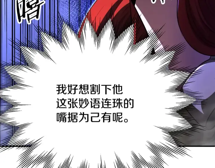 漫画《法师家族的恶少小儿子》第四季 第11话 孵化巢穴第21张图