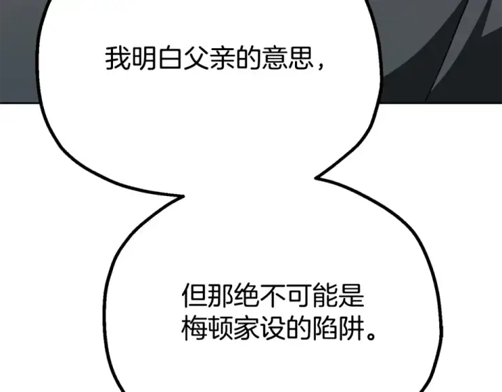 漫画《法师家族的恶少小儿子》第四季 第11话 孵化巢穴第212张图
