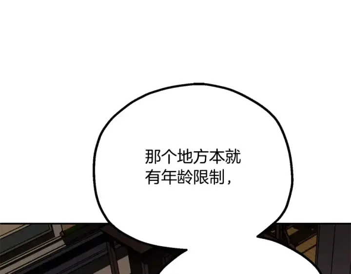 漫画《法师家族的恶少小儿子》第四季 第11话 孵化巢穴第214张图