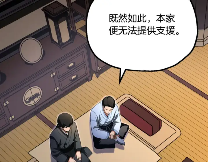 漫画《法师家族的恶少小儿子》第四季 第11话 孵化巢穴第215张图