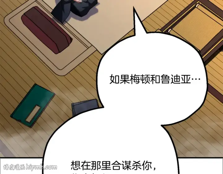 漫画《法师家族的恶少小儿子》第四季 第11话 孵化巢穴第216张图