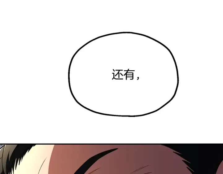 漫画《法师家族的恶少小儿子》第四季 第11话 孵化巢穴第225张图