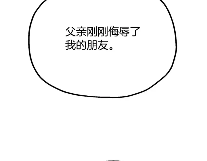 漫画《法师家族的恶少小儿子》第四季 第11话 孵化巢穴第227张图