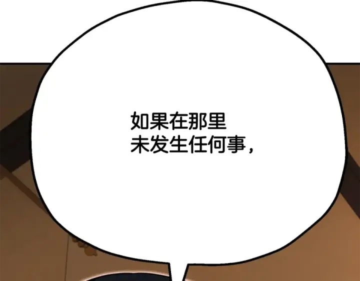 漫画《法师家族的恶少小儿子》第四季 第11话 孵化巢穴第228张图