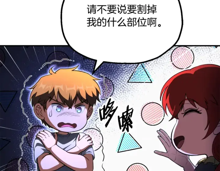漫画《法师家族的恶少小儿子》第四季 第11话 孵化巢穴第23张图