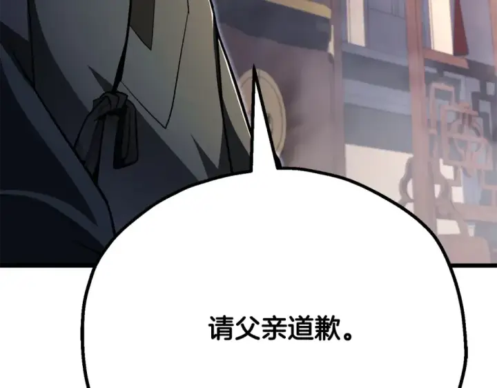 漫画《法师家族的恶少小儿子》第四季 第11话 孵化巢穴第231张图