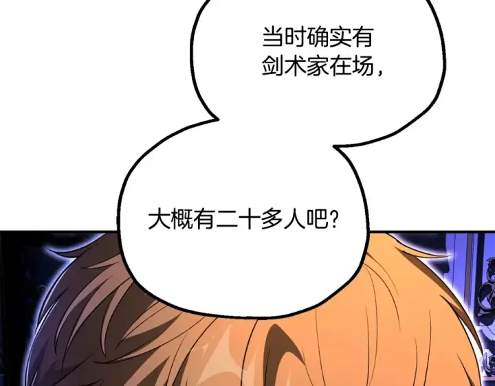 漫画《法师家族的恶少小儿子》第四季 第11话 孵化巢穴第25张图
