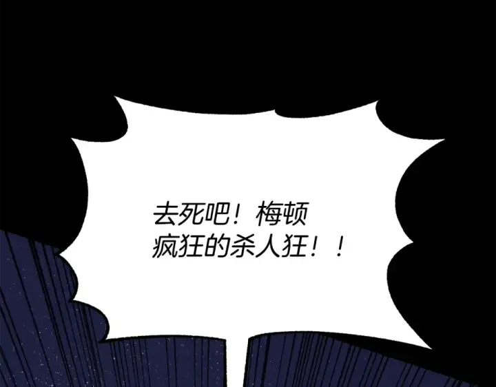 漫画《法师家族的恶少小儿子》第四季 第11话 孵化巢穴第36张图