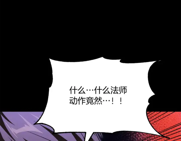 漫画《法师家族的恶少小儿子》第四季 第11话 孵化巢穴第49张图