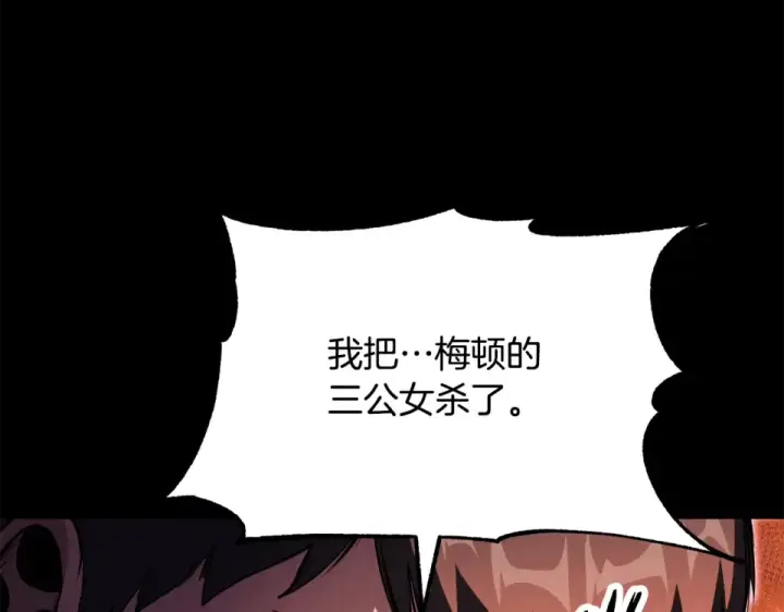 漫画《法师家族的恶少小儿子》第四季 第11话 孵化巢穴第58张图