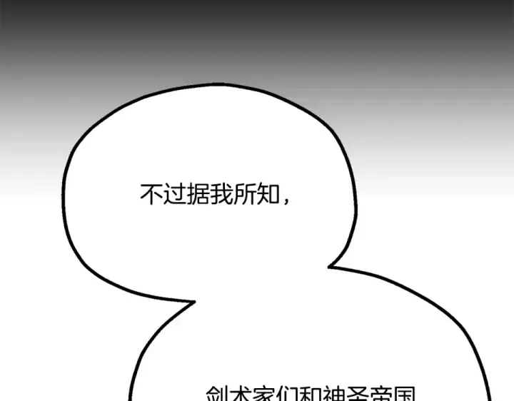 漫画《法师家族的恶少小儿子》第四季 第11话 孵化巢穴第65张图