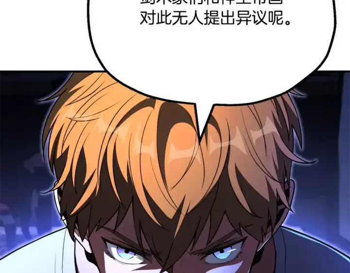 漫画《法师家族的恶少小儿子》第四季 第11话 孵化巢穴第66张图