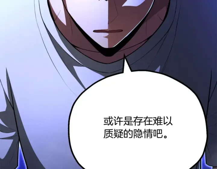 漫画《法师家族的恶少小儿子》第四季 第11话 孵化巢穴第67张图