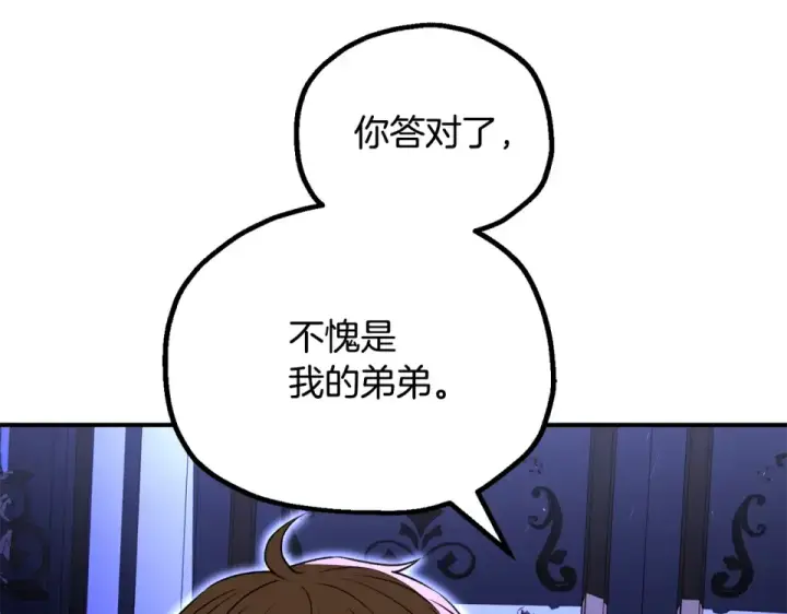 漫画《法师家族的恶少小儿子》第四季 第11话 孵化巢穴第7张图