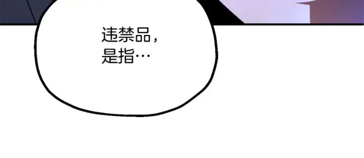 漫画《法师家族的恶少小儿子》第四季 第11话 孵化巢穴第70张图