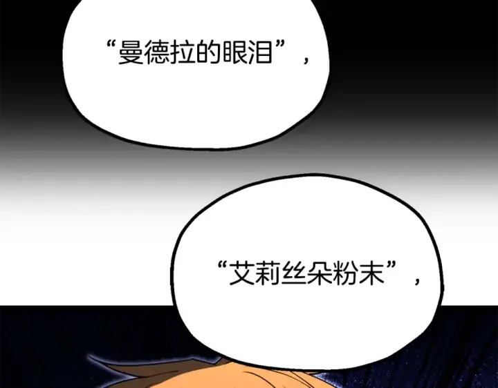 漫画《法师家族的恶少小儿子》第四季 第11话 孵化巢穴第87张图