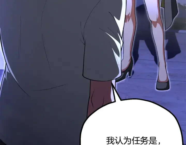 漫画《法师家族的恶少小儿子》第四季 第11话 孵化巢穴第9张图