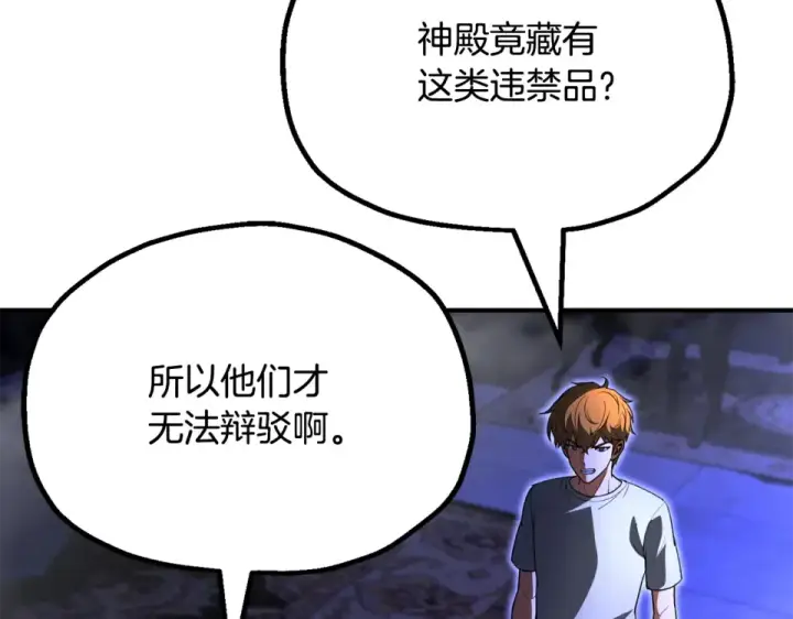 漫画《法师家族的恶少小儿子》第四季 第11话 孵化巢穴第91张图