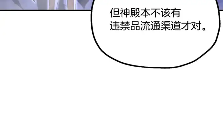 漫画《法师家族的恶少小儿子》第四季 第11话 孵化巢穴第93张图