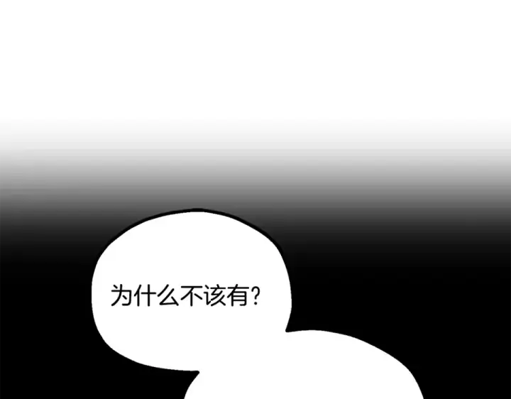 漫画《法师家族的恶少小儿子》第四季 第11话 孵化巢穴第94张图
