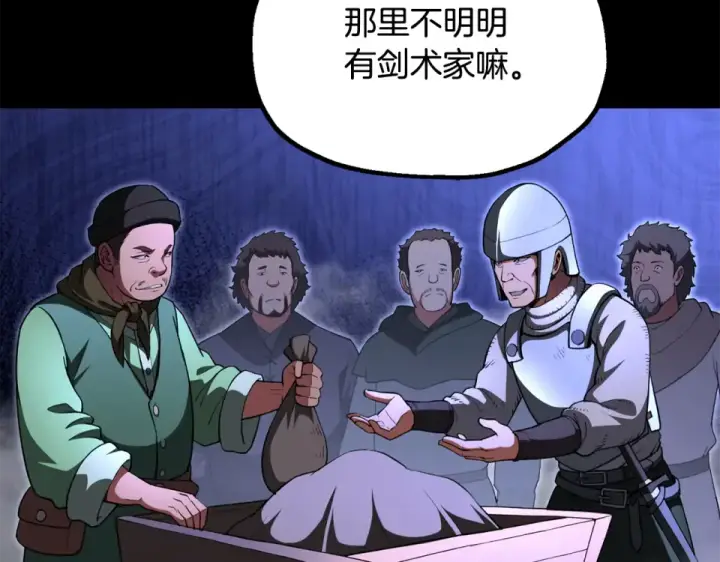 漫画《法师家族的恶少小儿子》第四季 第11话 孵化巢穴第95张图
