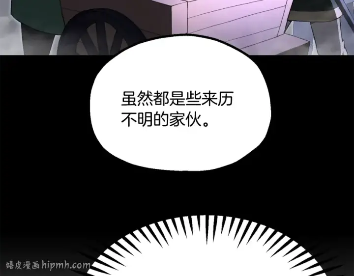 漫画《法师家族的恶少小儿子》第四季 第11话 孵化巢穴第96张图
