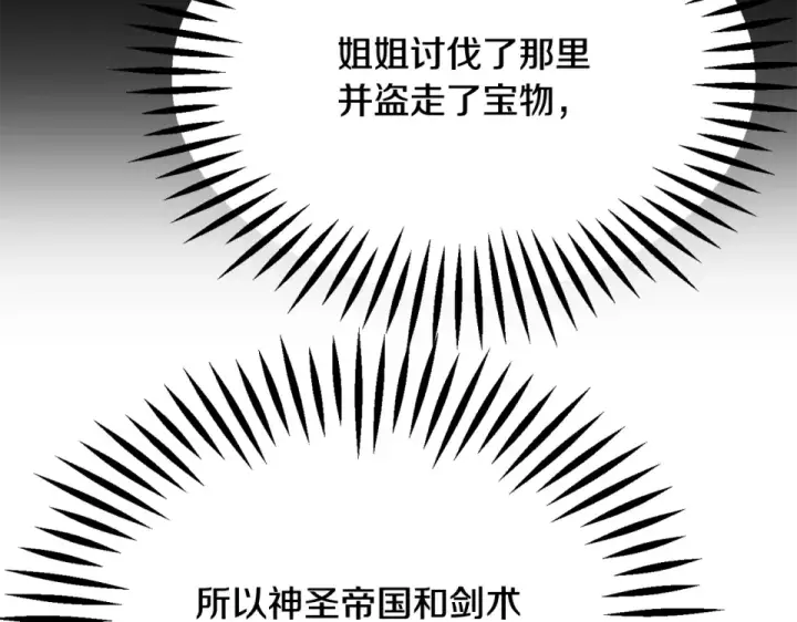 漫画《法师家族的恶少小儿子》第四季 第11话 孵化巢穴第97张图