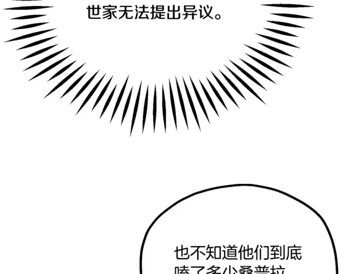 漫画《法师家族的恶少小儿子》第四季 第11话 孵化巢穴第98张图