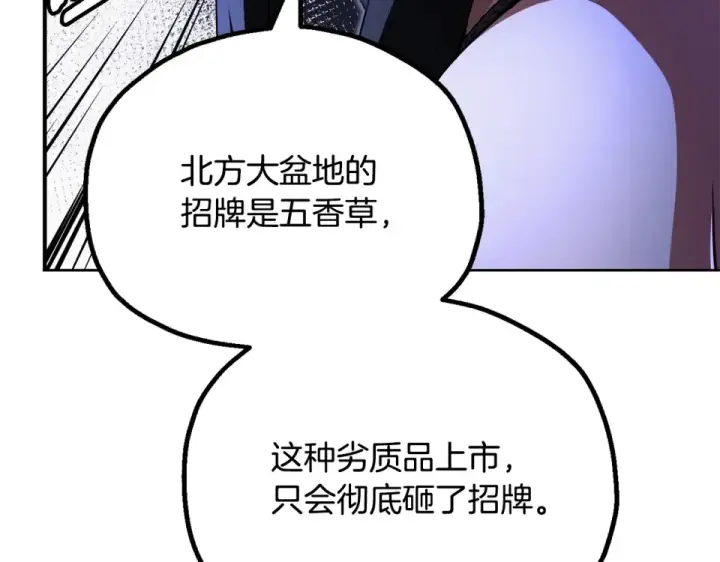 漫画《法师家族的恶少小儿子》第四季 第12话 前往云糕工坊第106张图