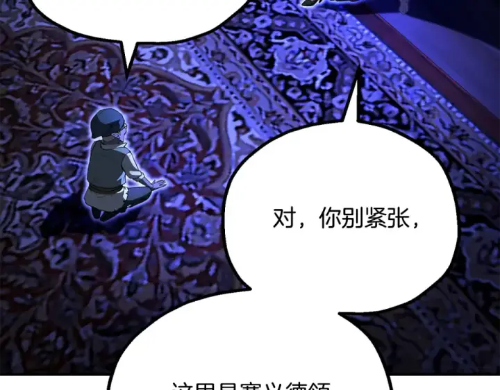 漫画《法师家族的恶少小儿子》第四季 第12话 前往云糕工坊第109张图