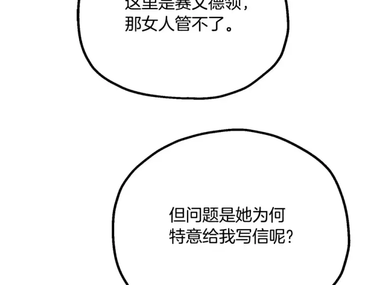 漫画《法师家族的恶少小儿子》第四季 第12话 前往云糕工坊第110张图