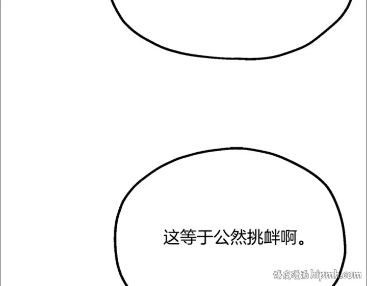 漫画《法师家族的恶少小儿子》第四季 第12话 前往云糕工坊第120张图