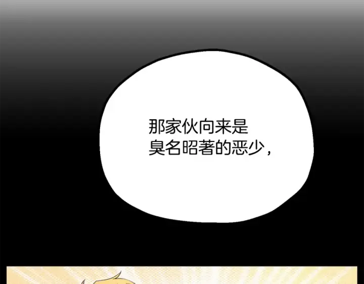 漫画《法师家族的恶少小儿子》第四季 第12话 前往云糕工坊第131张图