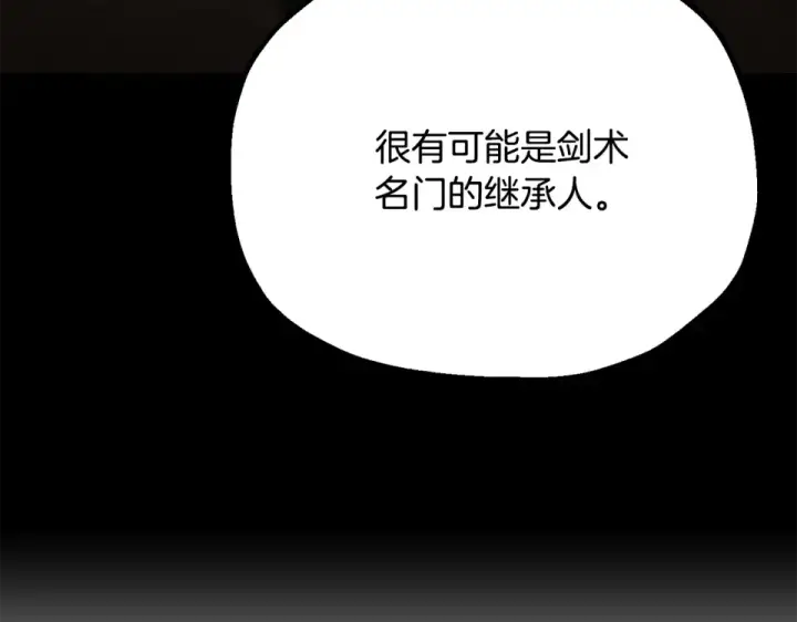 漫画《法师家族的恶少小儿子》第四季 第12话 前往云糕工坊第143张图