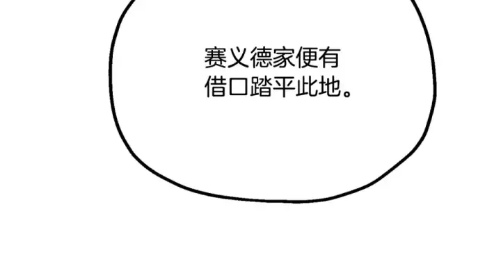 漫画《法师家族的恶少小儿子》第四季 第12话 前往云糕工坊第147张图
