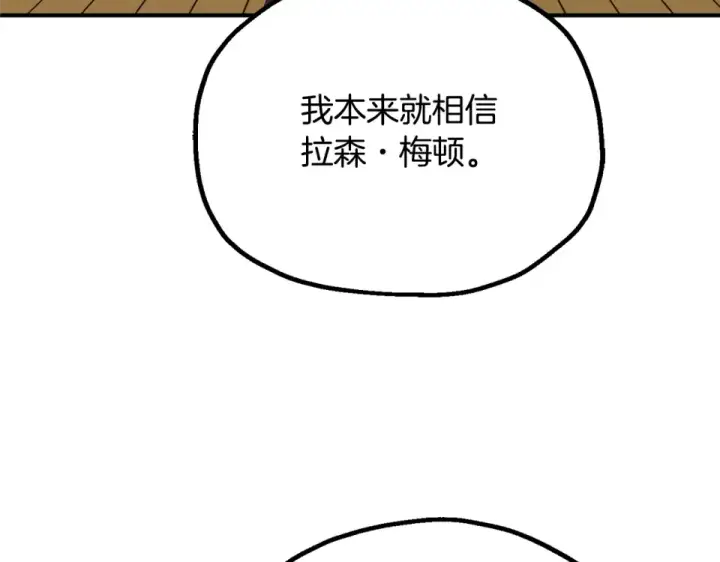 漫画《法师家族的恶少小儿子》第四季 第12话 前往云糕工坊第15张图