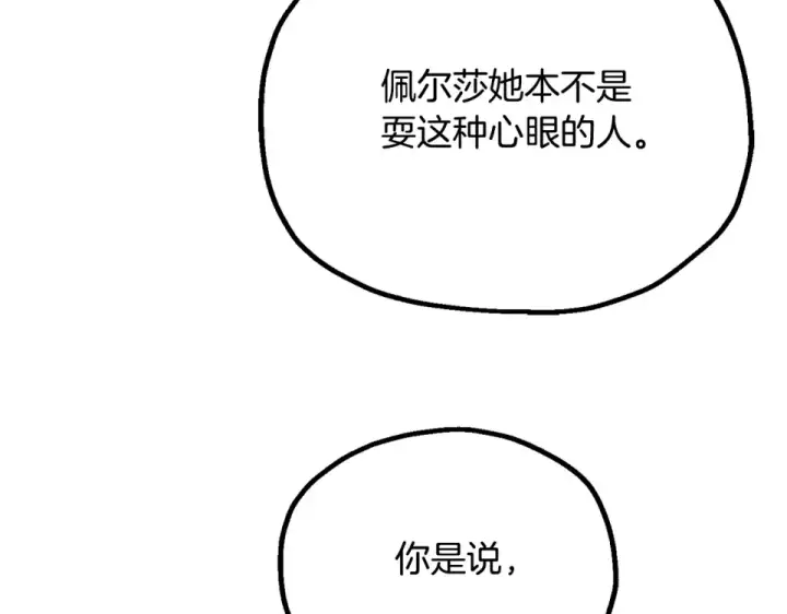 漫画《法师家族的恶少小儿子》第四季 第12话 前往云糕工坊第150张图
