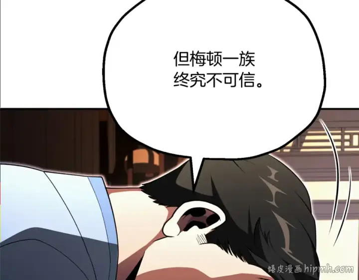 漫画《法师家族的恶少小儿子》第四季 第12话 前往云糕工坊第16张图